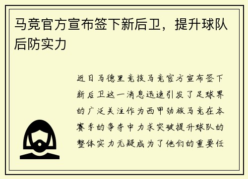 马竞官方宣布签下新后卫，提升球队后防实力