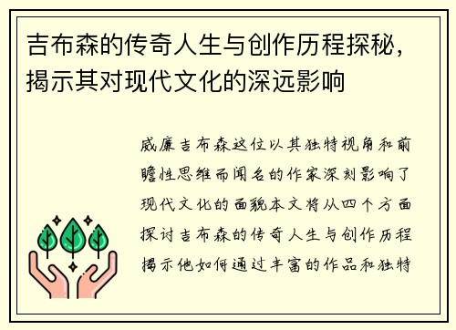 吉布森的传奇人生与创作历程探秘，揭示其对现代文化的深远影响
