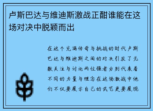 卢斯巴达与维迪斯激战正酣谁能在这场对决中脱颖而出